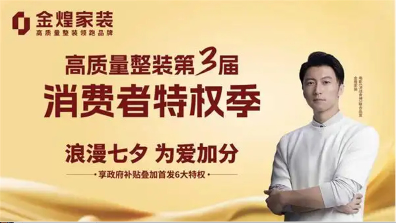 七夕裝修“薅羊毛”攻略！政府補(bǔ)貼+6大特權(quán)全放送，錯(cuò)過(guò)等一年！