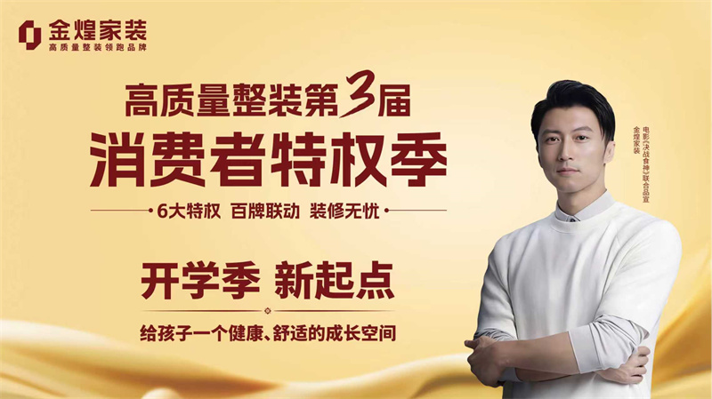 送床墊！送涂料！送全屋定制！9月7日金煌百盤(pán)拼團(tuán)，致敬師者，特權(quán)加碼！ 
